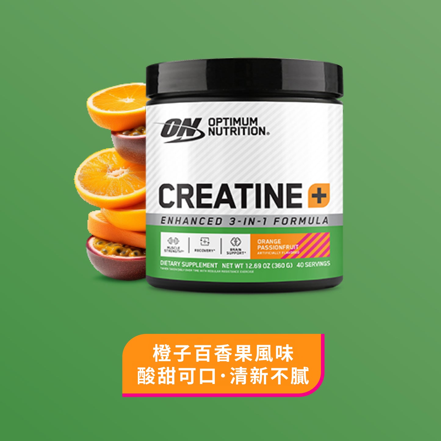 Optimum Nutrition丨3合1 肌酸粉電解質維他命 橙百香果味 360g